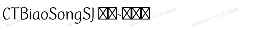 CTBiaoSongSJ 普通字体转换